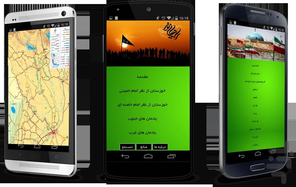 راهیان نور - Image screenshot of android app