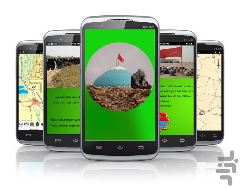 راهیان نور - Image screenshot of android app
