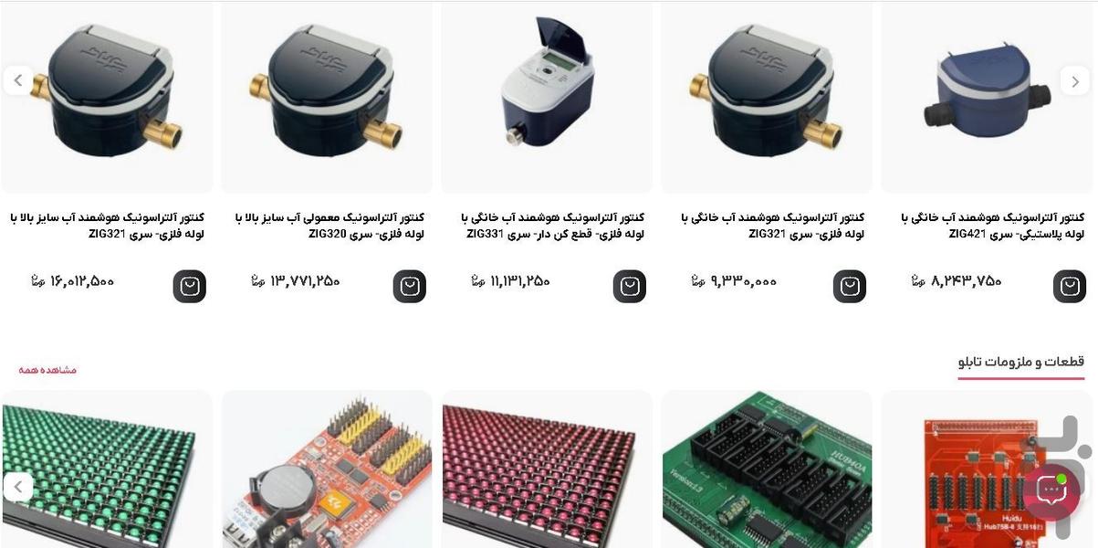 آداک ویرا _ فروشگاه اینترنتی - Image screenshot of android app