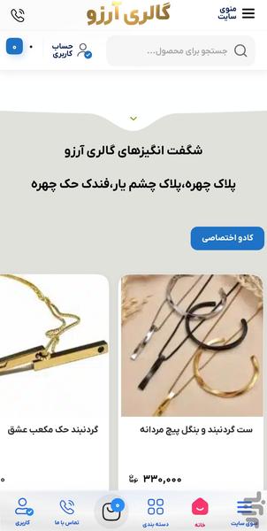 گالری آرزو - عکس برنامه موبایلی اندروید