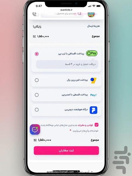 آوان کیدز – فروشگاه لباس بچهگانه - عکس برنامه موبایلی اندروید