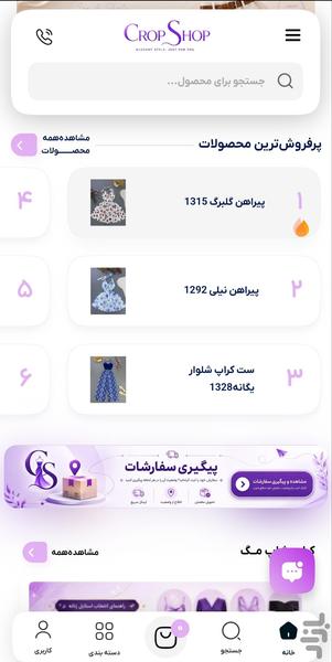 فروشگاه کراپ شاپ - عکس برنامه موبایلی اندروید