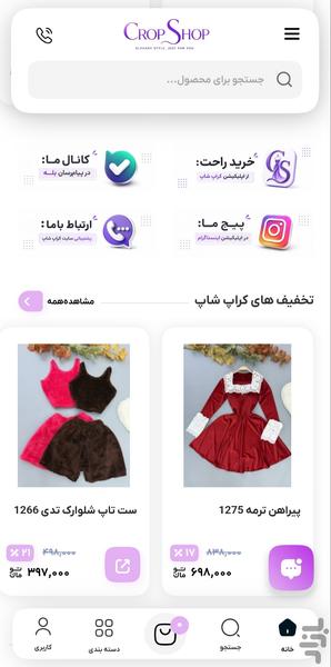فروشگاه کراپ شاپ - عکس برنامه موبایلی اندروید