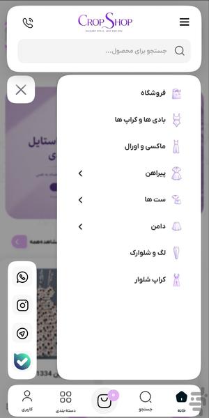 فروشگاه کراپ شاپ - عکس برنامه موبایلی اندروید