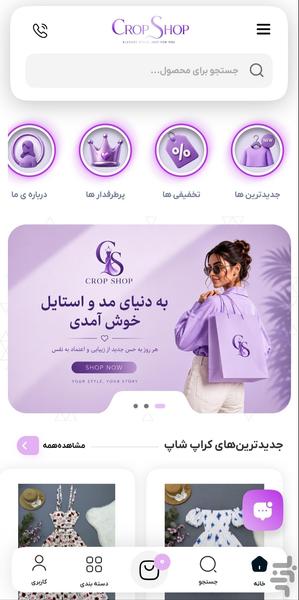 فروشگاه کراپ شاپ - عکس برنامه موبایلی اندروید