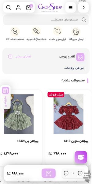 فروشگاه کراپ شاپ - عکس برنامه موبایلی اندروید