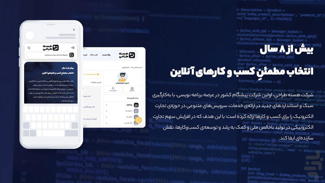 شرکت هسته طراحی - عکس برنامه موبایلی اندروید