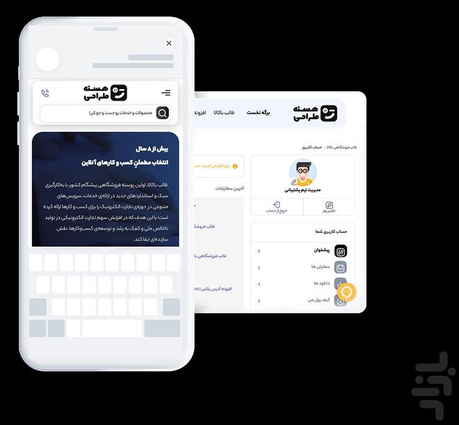 شرکت هسته طراحی - عکس برنامه موبایلی اندروید