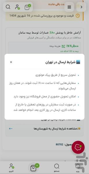 دیجی تامین| خرید کالای دیجیتال - عکس برنامه موبایلی اندروید