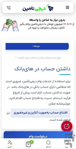 دیجی تامین - عکس برنامه موبایلی اندروید