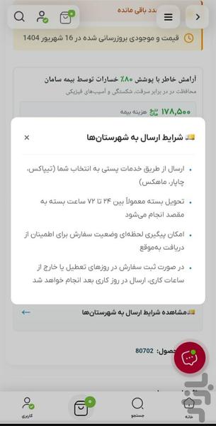 دیجی تامین| خرید کالای دیجیتال - عکس برنامه موبایلی اندروید