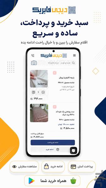 دیجی فابریک | دکوراسیون سفارشی - عکس برنامه موبایلی اندروید