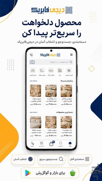 دیجی فابریک | دکوراسیون سفارشی - عکس برنامه موبایلی اندروید