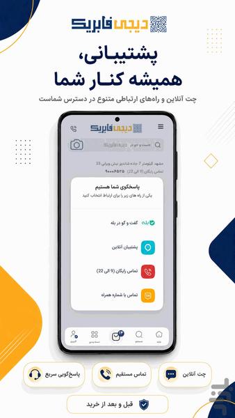 دیجی فابریک | دکوراسیون سفارشی - عکس برنامه موبایلی اندروید