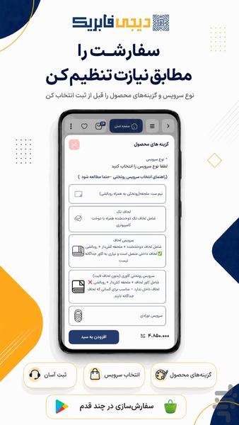 دیجی فابریک | دکوراسیون سفارشی - عکس برنامه موبایلی اندروید