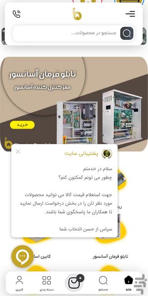 آسانسور برزده - عکس برنامه موبایلی اندروید