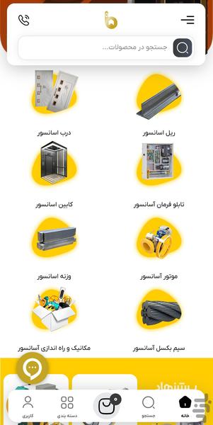 آسانسور برزده - عکس برنامه موبایلی اندروید