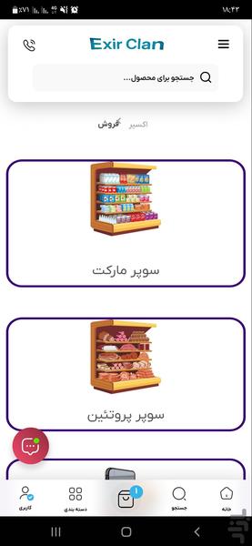 اکسیر - عکس برنامه موبایلی اندروید