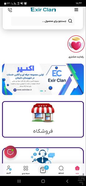 اکسیر - عکس برنامه موبایلی اندروید