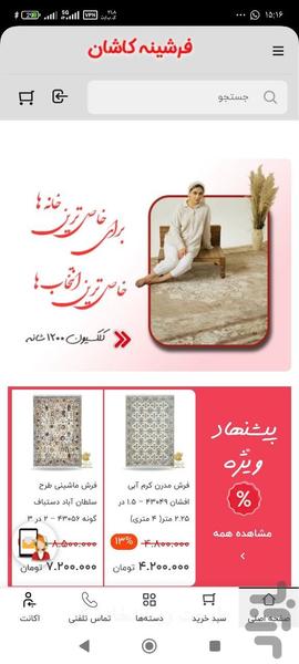 فرش فرشینه کاشان - عکس برنامه موبایلی اندروید