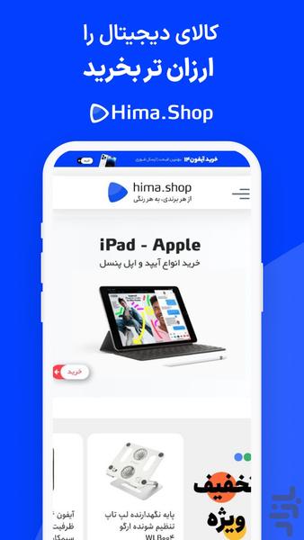 هیماشاپ | فروشگاه خرید آنلاین - عکس برنامه موبایلی اندروید