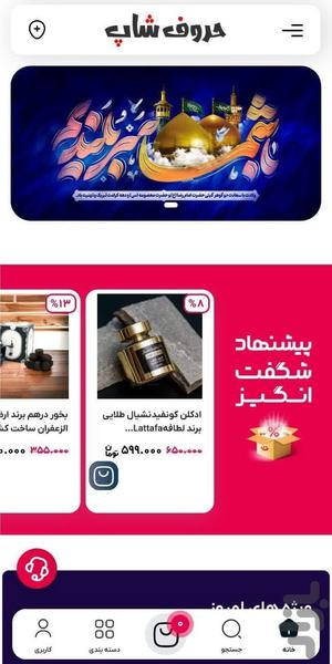 حروف شاپ - عکس برنامه موبایلی اندروید