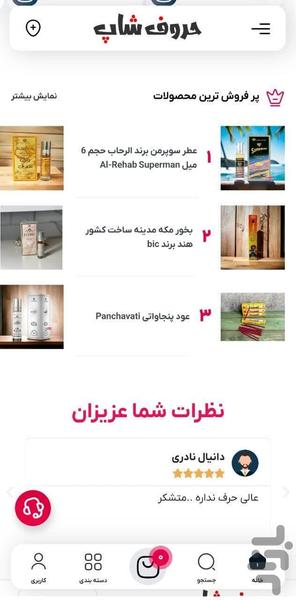 حروف شاپ - عکس برنامه موبایلی اندروید