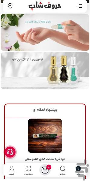 حروف شاپ - عکس برنامه موبایلی اندروید