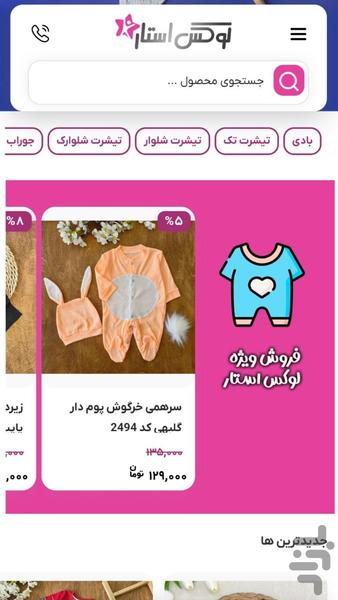لوکس استار | پوشاک نوزاد و کودک - عکس برنامه موبایلی اندروید