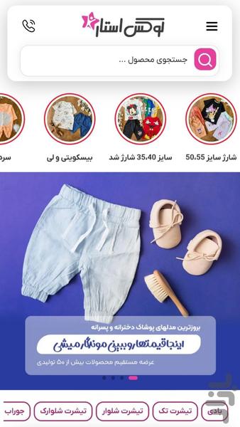 لوکس استار | پوشاک نوزاد و کودک - عکس برنامه موبایلی اندروید