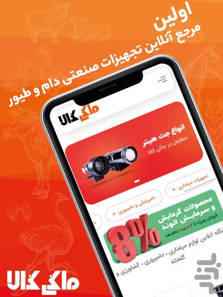 ماکی کالا - عکس برنامه موبایلی اندروید