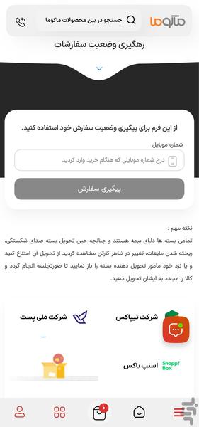 ماکوما - عکس برنامه موبایلی اندروید