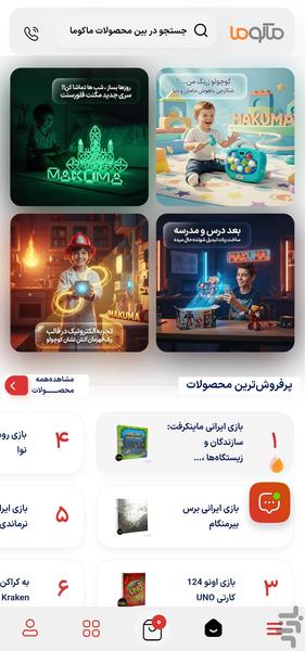 ماکوما - عکس برنامه موبایلی اندروید