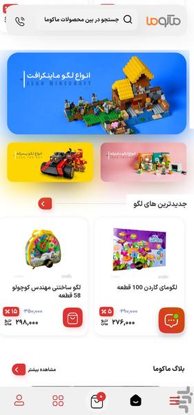 ماکوما - عکس برنامه موبایلی اندروید