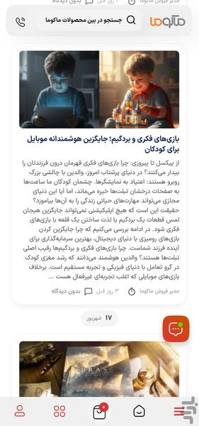 ماکوما - عکس برنامه موبایلی اندروید