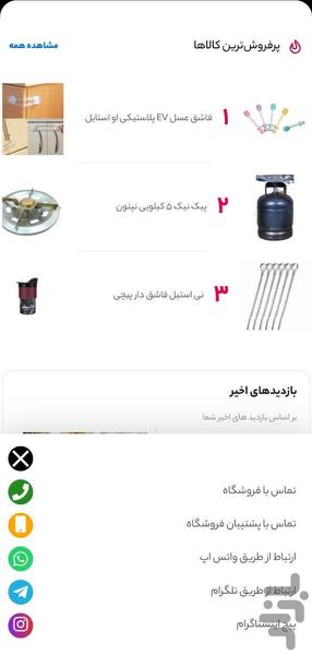مارکت آفتاب - عکس برنامه موبایلی اندروید