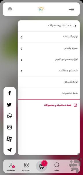 مارکت آفتاب - عکس برنامه موبایلی اندروید