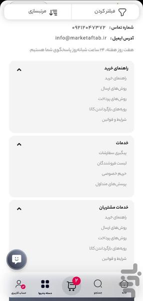 مارکت آفتاب - عکس برنامه موبایلی اندروید