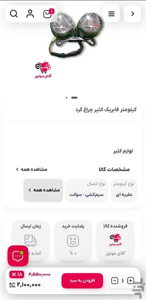 آقای موتور | خرید اقساطی لوازم موتور - عکس برنامه موبایلی اندروید