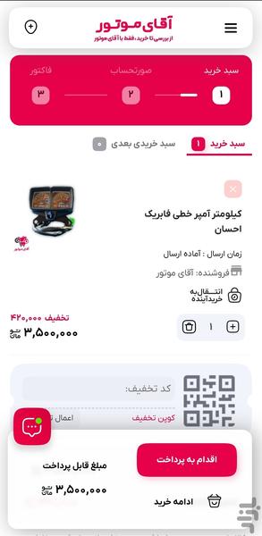 آقای موتور | خرید اقساطی لوازم موتور - عکس برنامه موبایلی اندروید