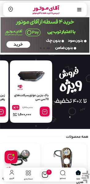 آقای موتور | خرید اقساطی لوازم موتور - عکس برنامه موبایلی اندروید