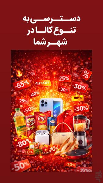 پیداش | بیشترین تخفیف شهر - عکس برنامه موبایلی اندروید