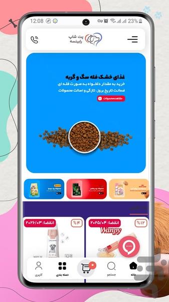 پت شاپ رابینسه - عکس برنامه موبایلی اندروید
