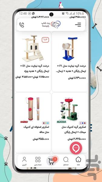پت شاپ رابینسه - عکس برنامه موبایلی اندروید