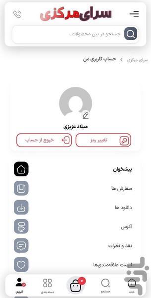 سرای مرکزی - عکس برنامه موبایلی اندروید