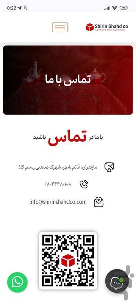 شیرین شهد طبرستان | شکر قهوه ای - عکس برنامه موبایلی اندروید