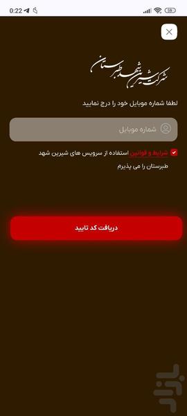 شیرین شهد طبرستان | شکر قهوه ای - عکس برنامه موبایلی اندروید