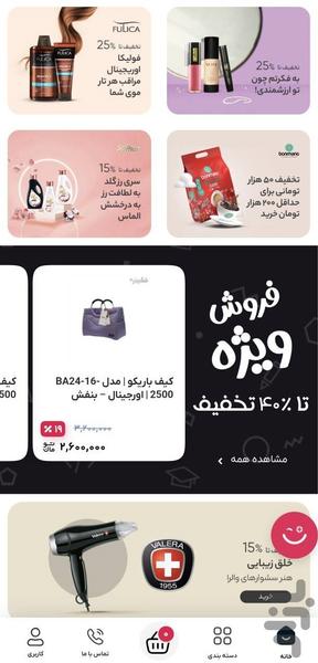 شاپینوپلاس - عکس برنامه موبایلی اندروید