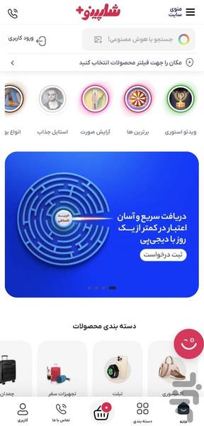 شاپینوپلاس - عکس برنامه موبایلی اندروید