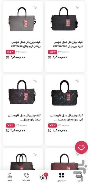 شاپینوپلاس - عکس برنامه موبایلی اندروید